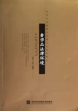 奢侈品法律环境封面图