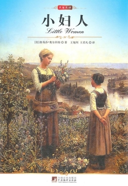 小妇人封面图