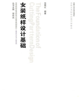 女装纸样设计封面图