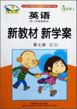 英语新教材新学案封面图