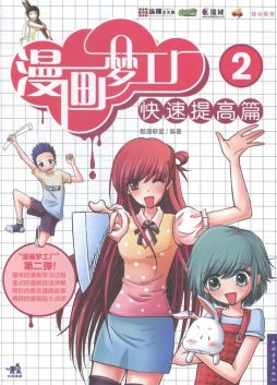 漫画梦工厂封面图