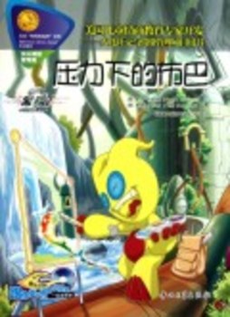 压力下的布巴封面图