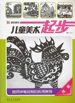 儿童美术起步封面图