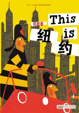 这就是纽约封面图