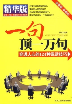 一句顶一万句封面图