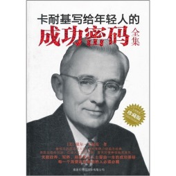 卡耐基写给年轻人的成功密码全集封面图