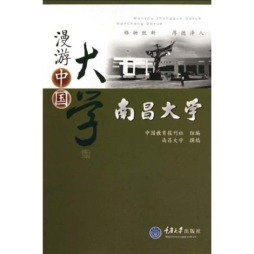 南昌大学封面图