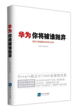 华为，你将被谁抛弃封面图