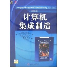 计算机集成制造封面图