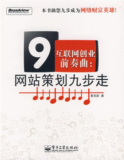 互联网创业前奏曲封面图