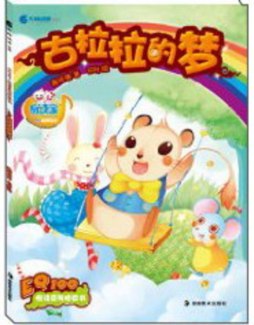 古拉拉的梦封面图