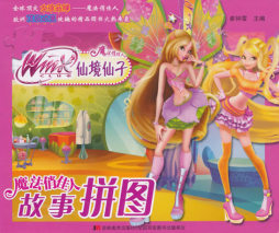 仙境仙子封面图