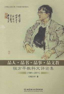品人·品书·品事·品文教封面图