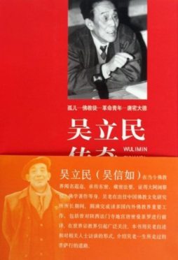 吴立民传奇人生封面图