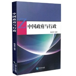 中国政府与行政封面图