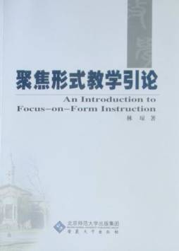 聚焦形式教学引论封面图
