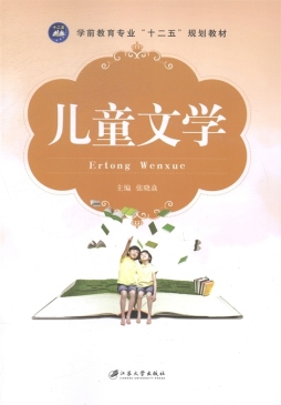 儿童文学封面图