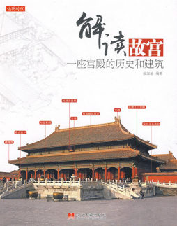 解读故宫封面图