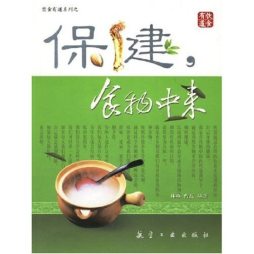 保健，食物中来封面图