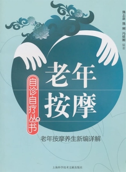 老年按摩封面图