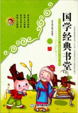 国学经典书堂封面图