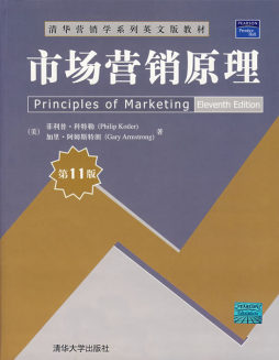 市场营销原理封面图