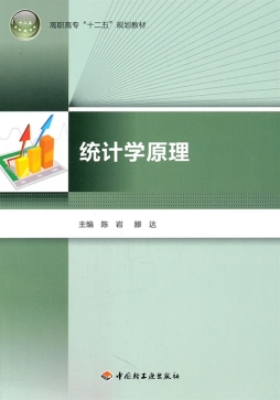 统计学原理封面图