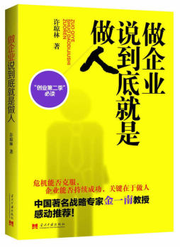 企业做到最后就是做人封面图