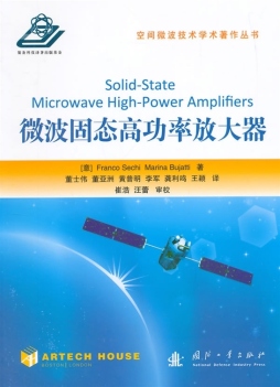 微波固态高功率放大器封面图