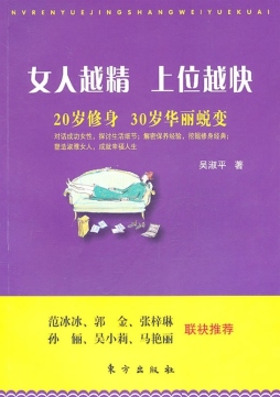 女人越精　上位越快封面图