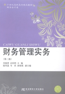 财务管理实务封面图