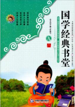 国学经典书堂封面图