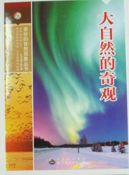 大自然的奇观封面图