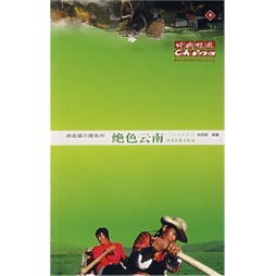 游走滇川藏封面图