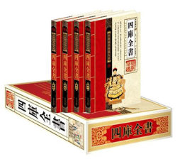 四库全书封面图