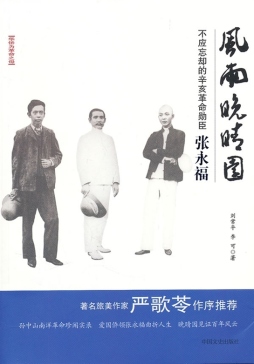 风雨晚晴园封面图