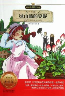 绿山墙的安妮封面图