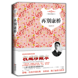 再别康桥封面图