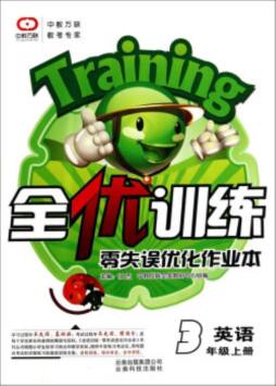 全优训练封面图