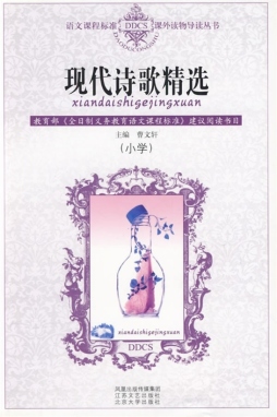 现代诗歌精选封面图