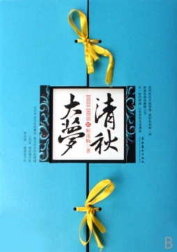 清秋大梦封面图