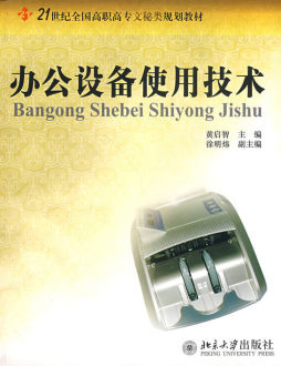 办公设备使用技术封面图