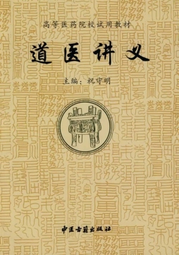 道医讲义封面图