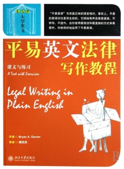 平易英文法律写作封面图