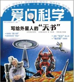 写给外星人的“天书”封面图