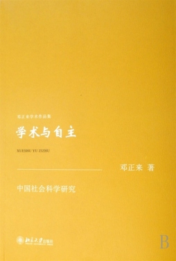 学术与自主封面图