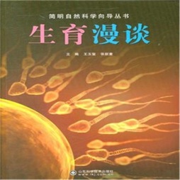 生育漫谈封面图