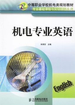 机电专业英语封面图
