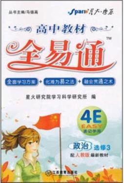 教材全易通封面图