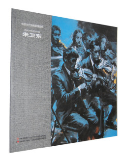 中国当代油画家作品典集封面图